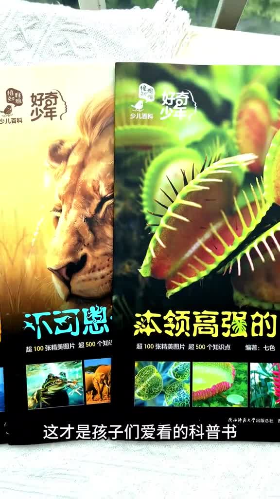 想从小带孩子增长知识的这套好奇少年少儿百科不要错过紧贴小学教材的科普书全套6个系列孩子一读就停不下来
