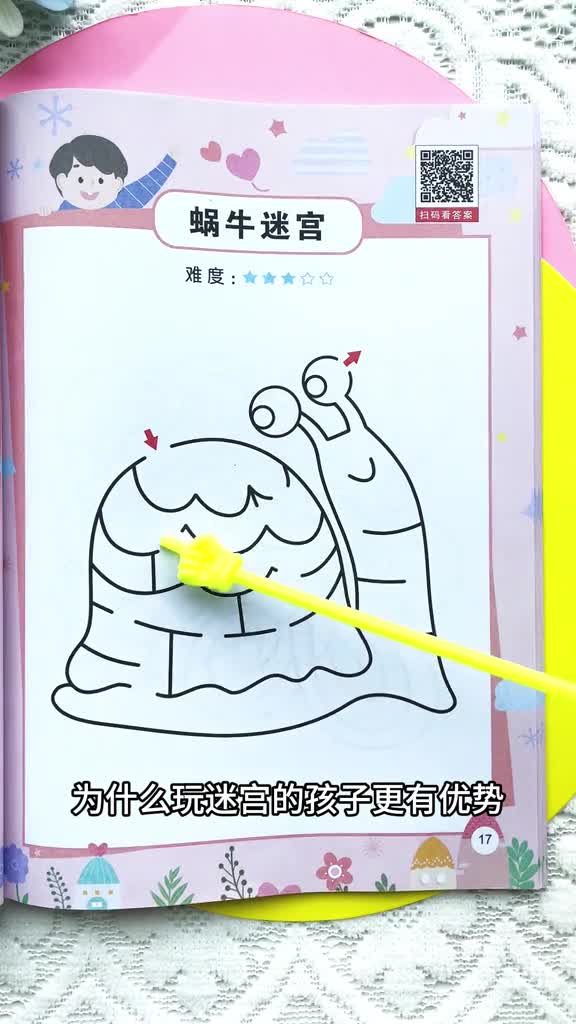 经常玩迷宫游戏可以锻炼孩子的专注力和空间思维能力以后遇到图形几何类型题目都能轻松解决