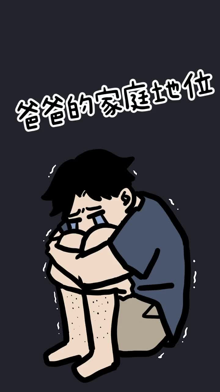 爸爸不愧是一家之主