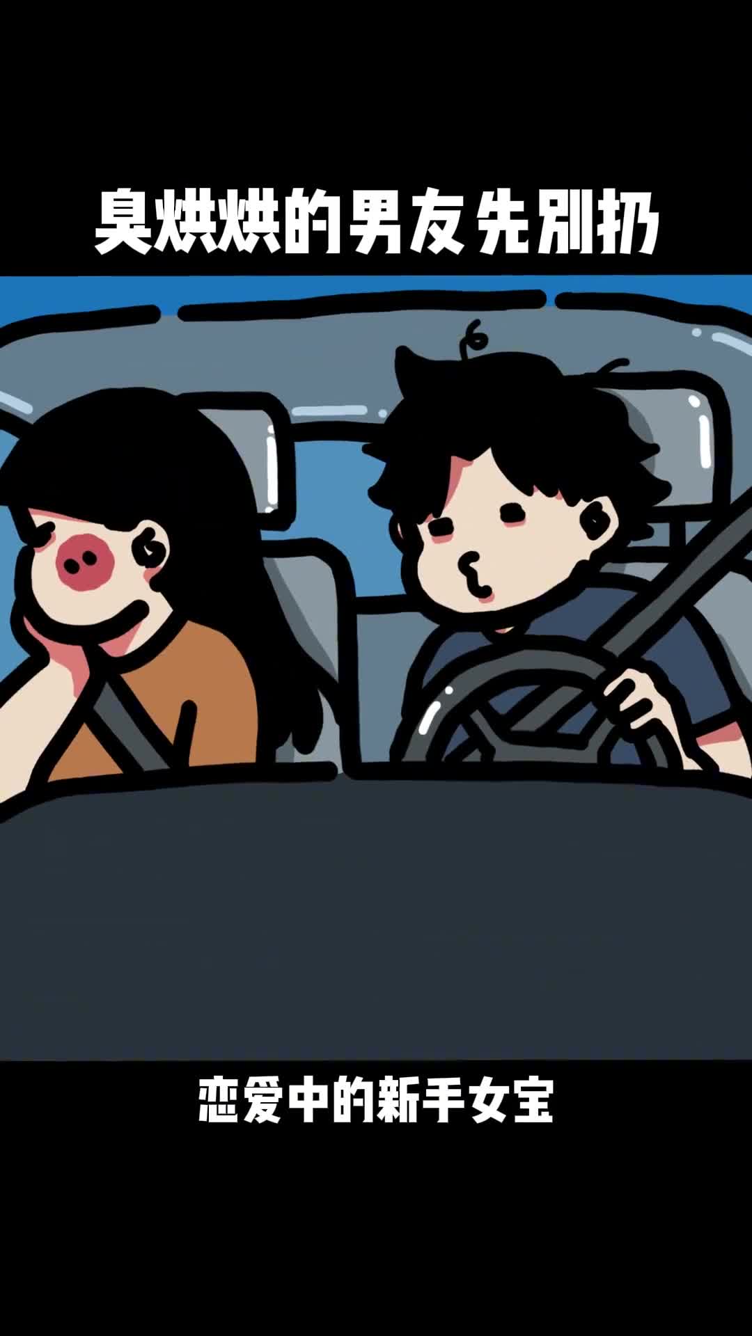 男友的正确打开方式