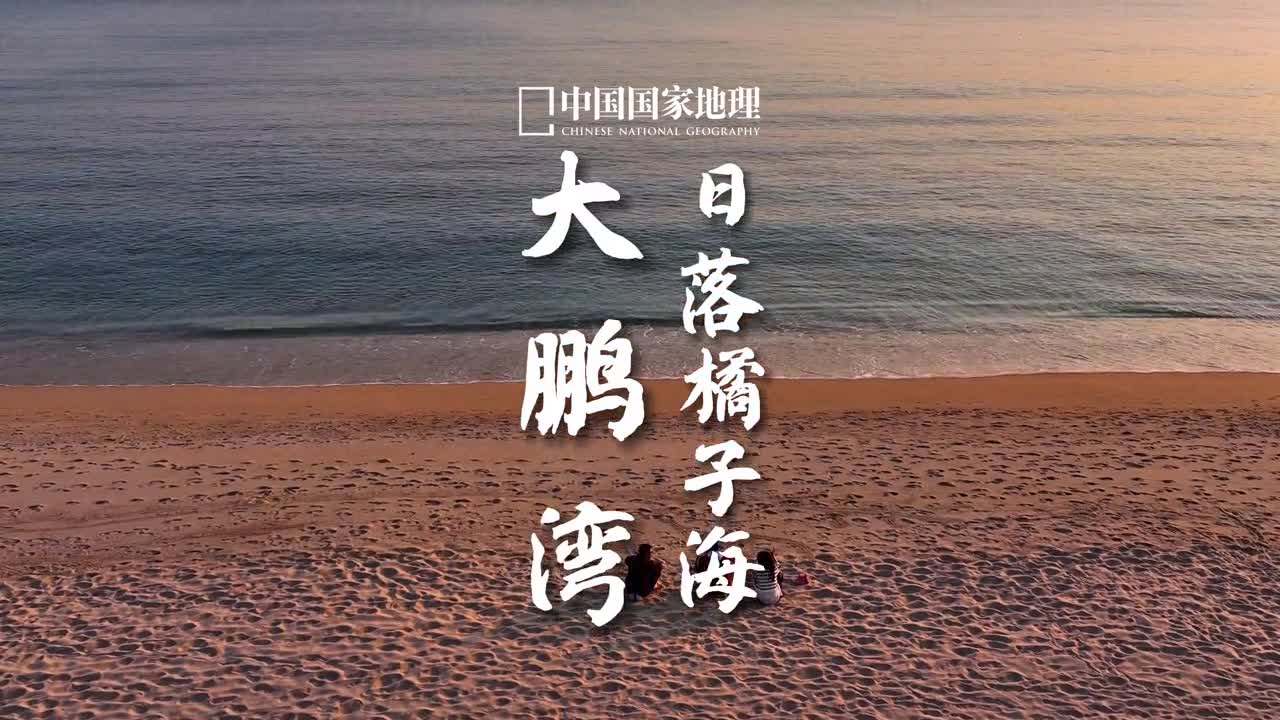 广东的治愈系风景有哪些如卧龙入海的大鹏湾是深圳的东翼湾内开阔水深岸线曲折三面青山环抱一弯新月似的沙滩镶嵌在蓝天碧波之间是繁忙都市偷得浮生半日闲的胜地在大鹏湾绿道上走岸线会给你带来一种通山达海的畅快