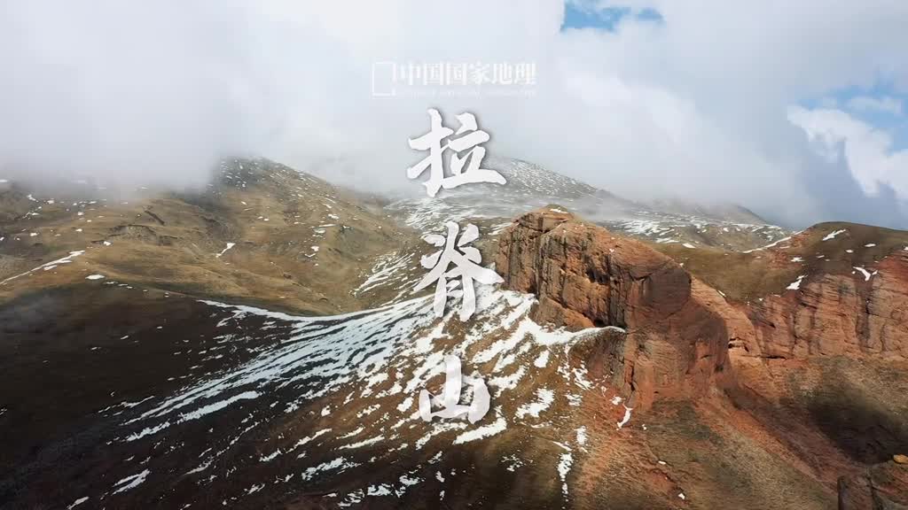 青海小众旅行地拉脊山位于青藏高原东北部边缘是青藏高原腹地与黄土高原之间地貌梯级带的分界线如同被拉起的脊梁一样挺拔这里曾经历过多期构造运动形成了峰峦叠嶂群峰竞秀的地质地貌景观在粗粝硬挺的山形之下诉说着它的坚韧