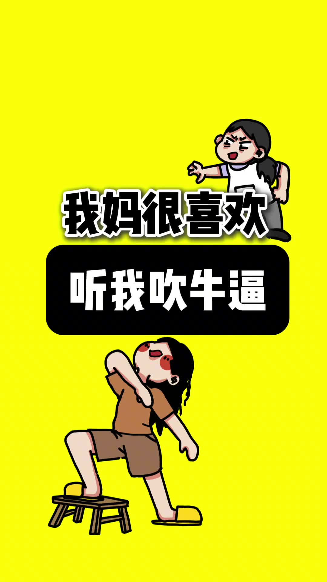 我妈告诉我好命女人不撒娇