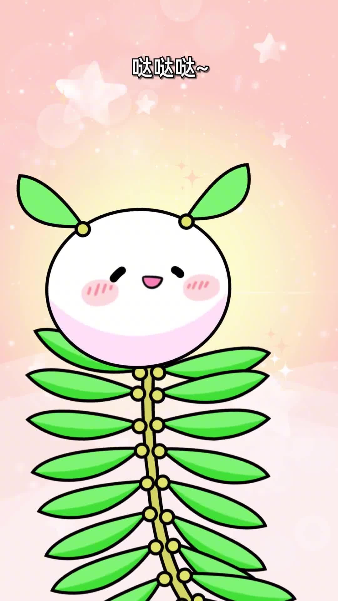 第26集含羞草怎么就害羞了呢