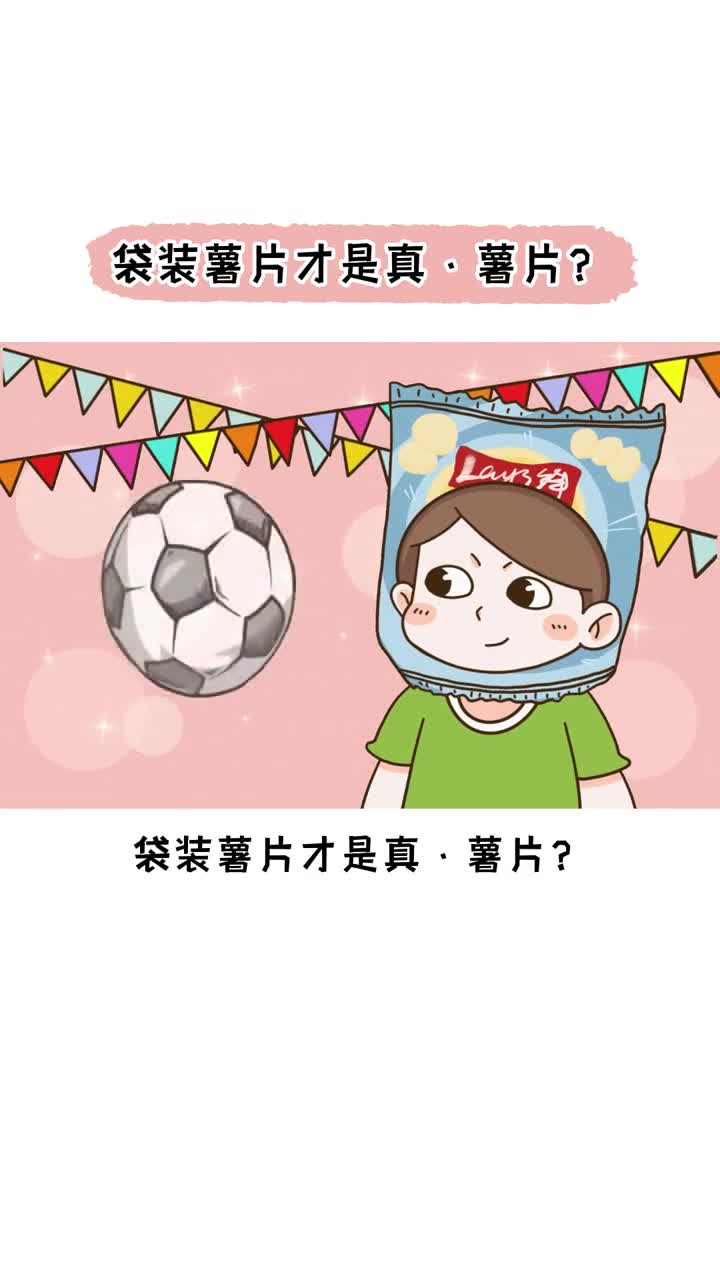 袋装薯片桶装薯片谁是真正的薯片