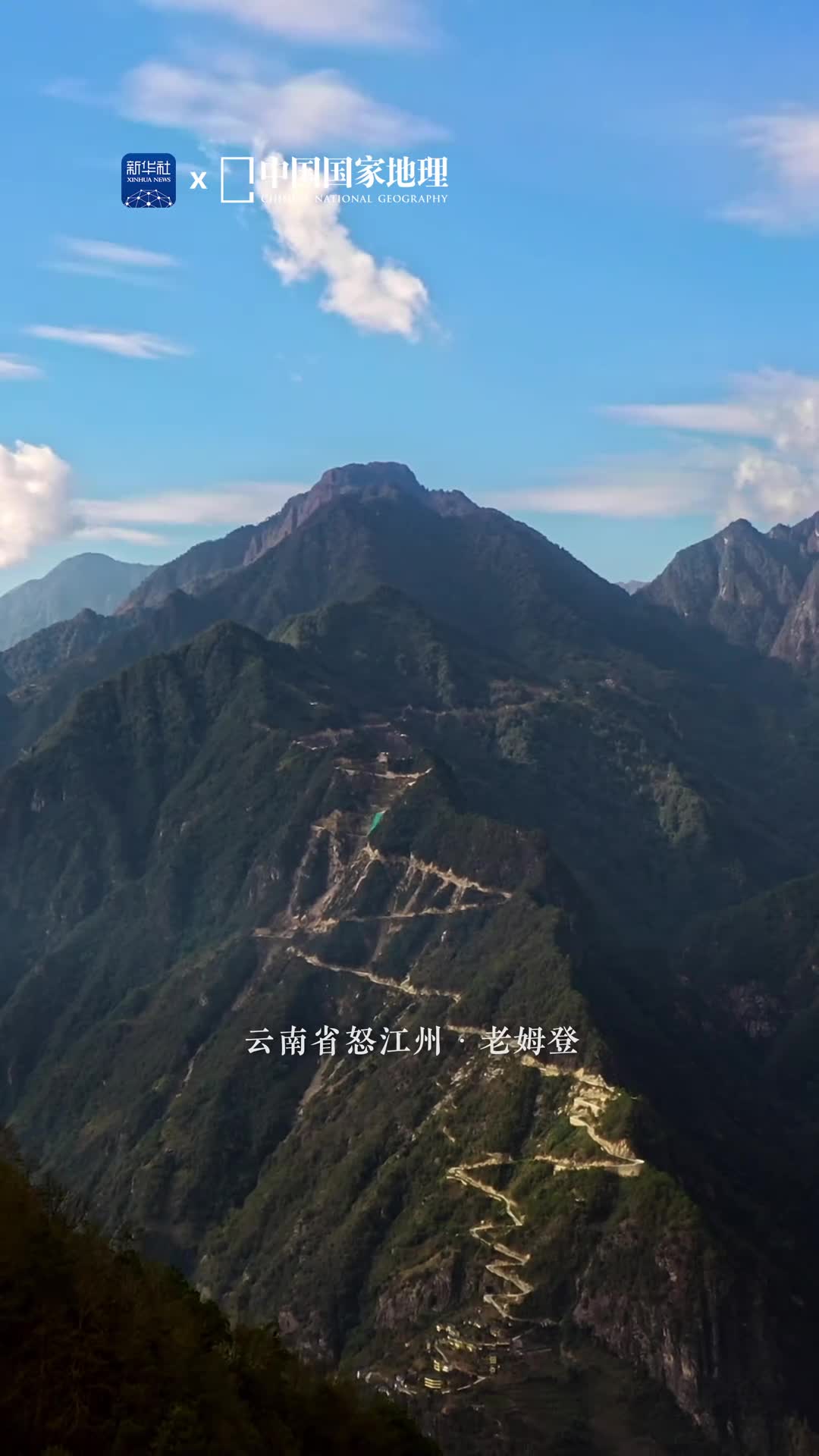 峡谷深处的美丽乡村位于云南省怒江州的老姆登是一个怒族村寨地处碧罗雪山山腰被誉为云端上的村庄俯瞰即能领略怒江的浩气激扬抬眼便是奇峰天成的皇冠山