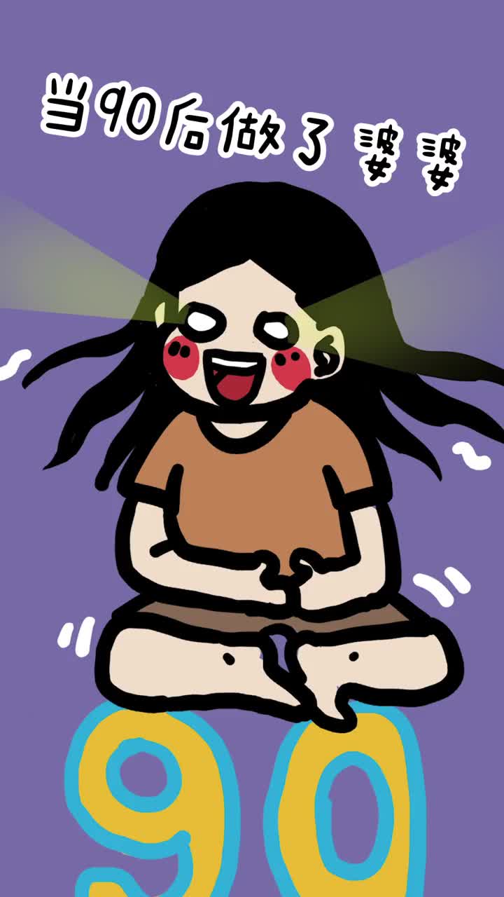 经历过残酷催婚的90后根本不会让我们的小孩重蹈覆辙因为我们懒得管