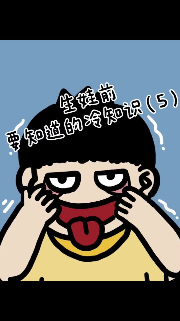 还有多少人不知道这些可可爱爱的生娃冷知识