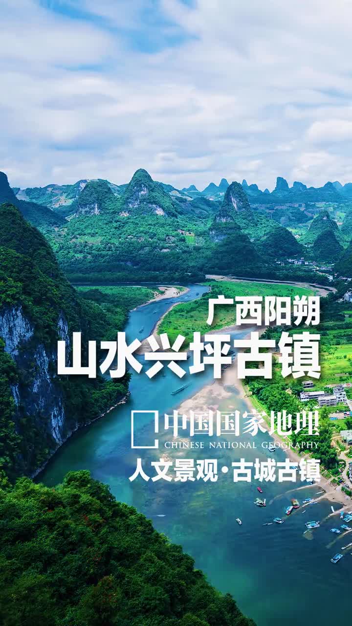 桂林山水甲天下桂林到底有多美看看桂林市阳朔县的兴坪镇你就知道了典型的喀斯特地貌线条柔和而曲折灵动的漓江蜿蜒而过江作青罗带山如碧玉簪山因水而灵水依山而秀村舍几座散落怪不得画家徐悲鸿到此写生时说阳朔美景在兴坪