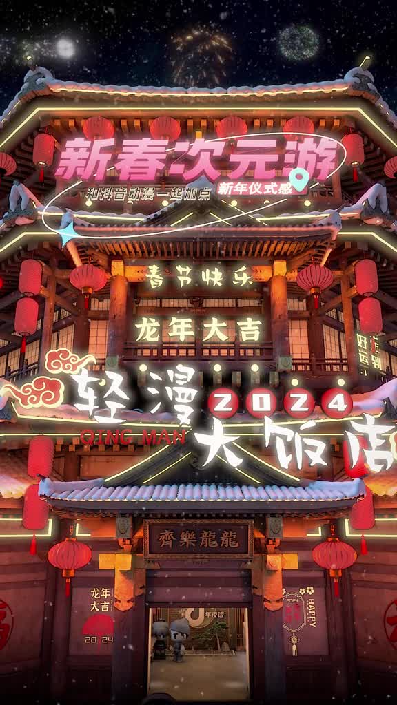 年夜饭吃好喝好来年顺顺利利第三轮了别再错过了抖音动漫邀大家吃顿