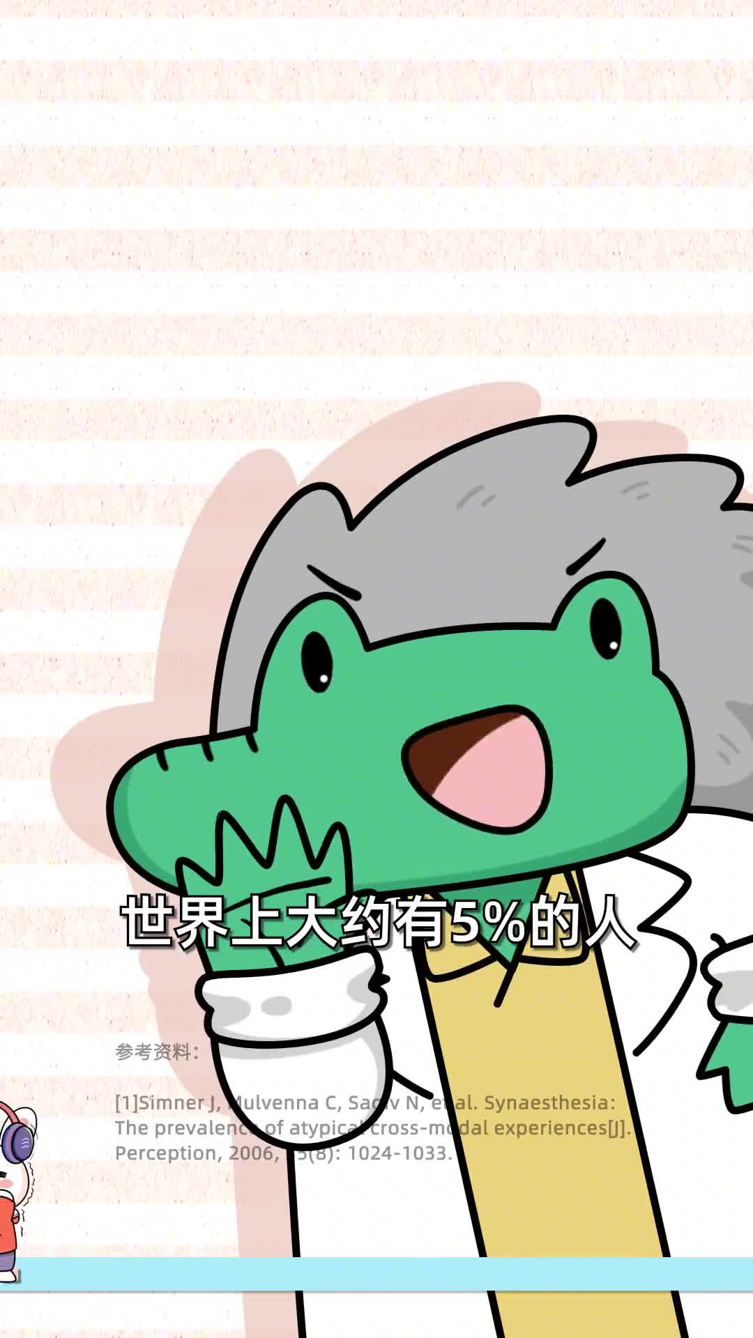 看到数字颜色尝到词语味道这是什么奇妙超能力