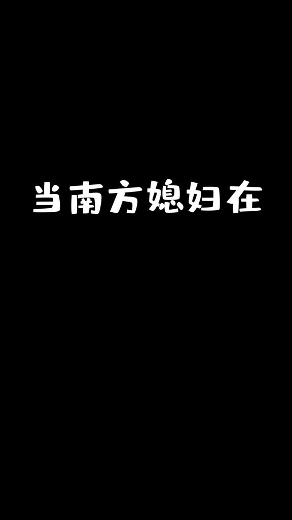 东北人到底有多爱囤菜