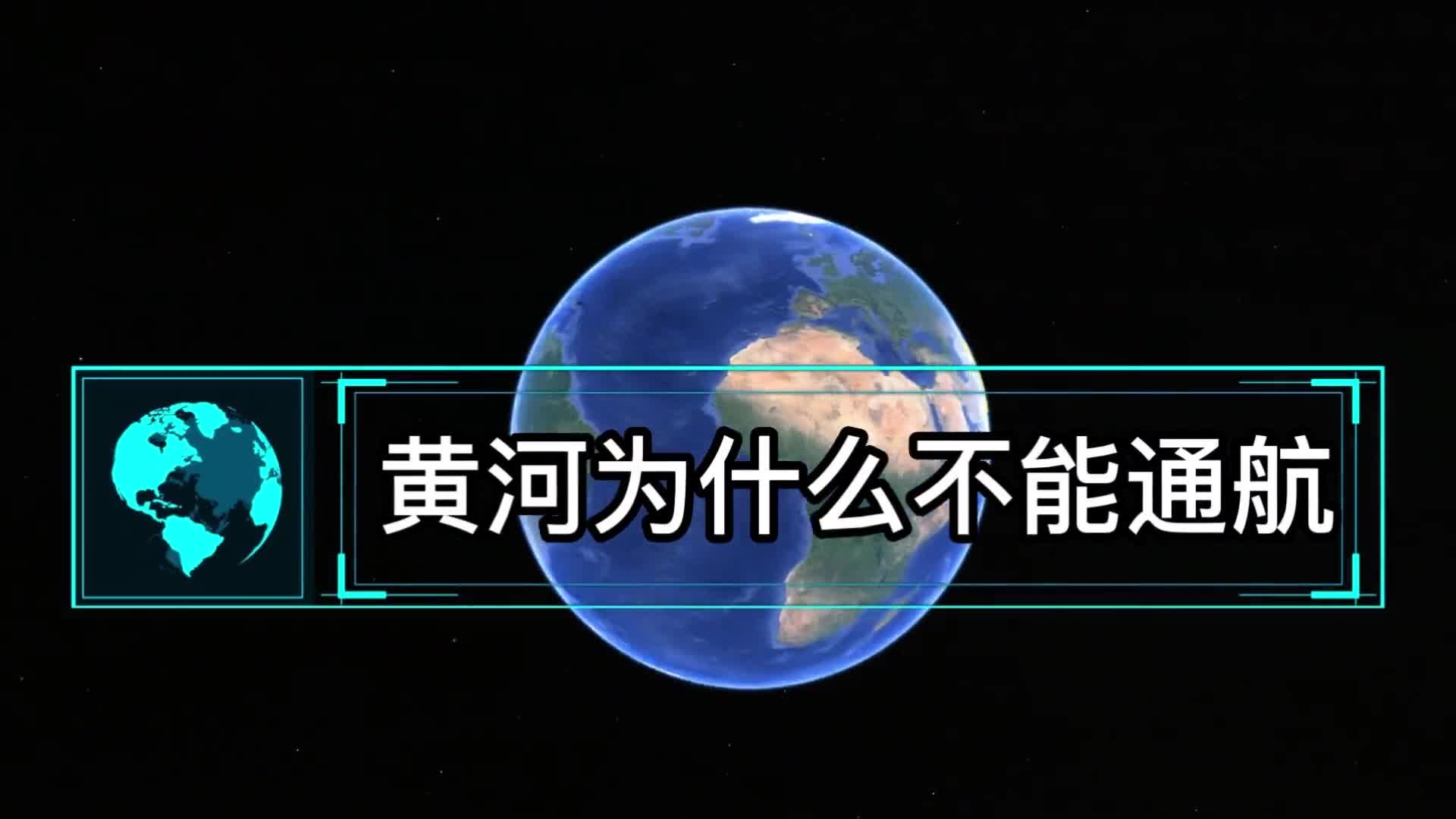 黄河为什么不能通航天鲲号吹沙神器用来挖掘黄河泥沙是否可行