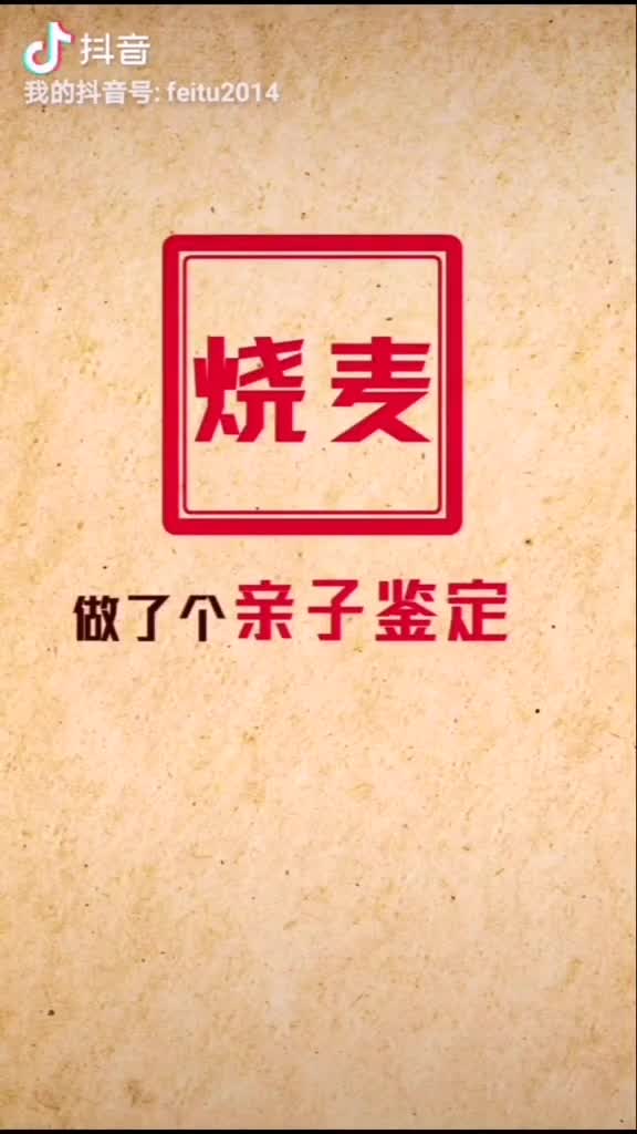 带你认识不同的烧麦抖音小助手