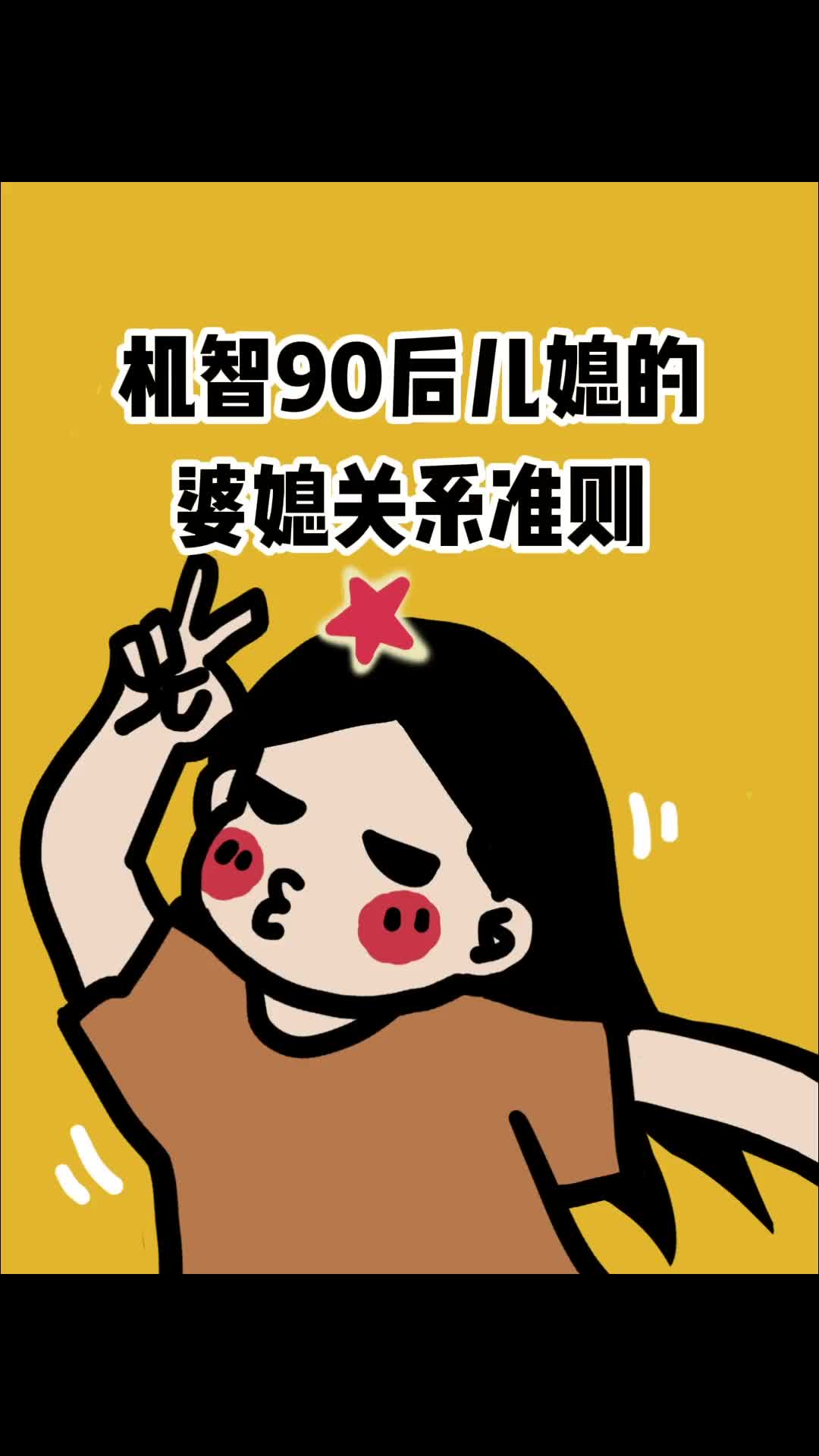 当代儿媳妇心目中的