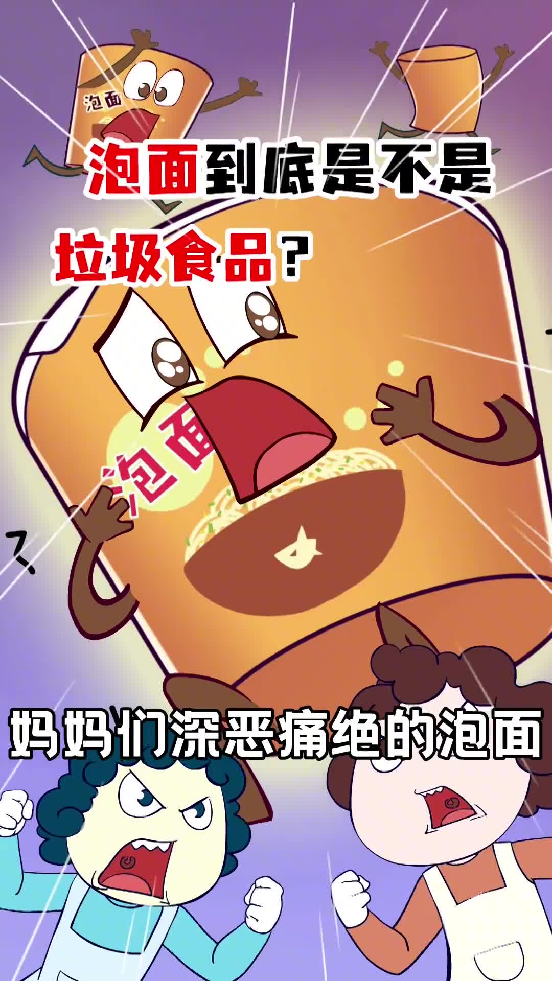 妈妈们深恶痛绝的泡面到底是不是垃圾食品