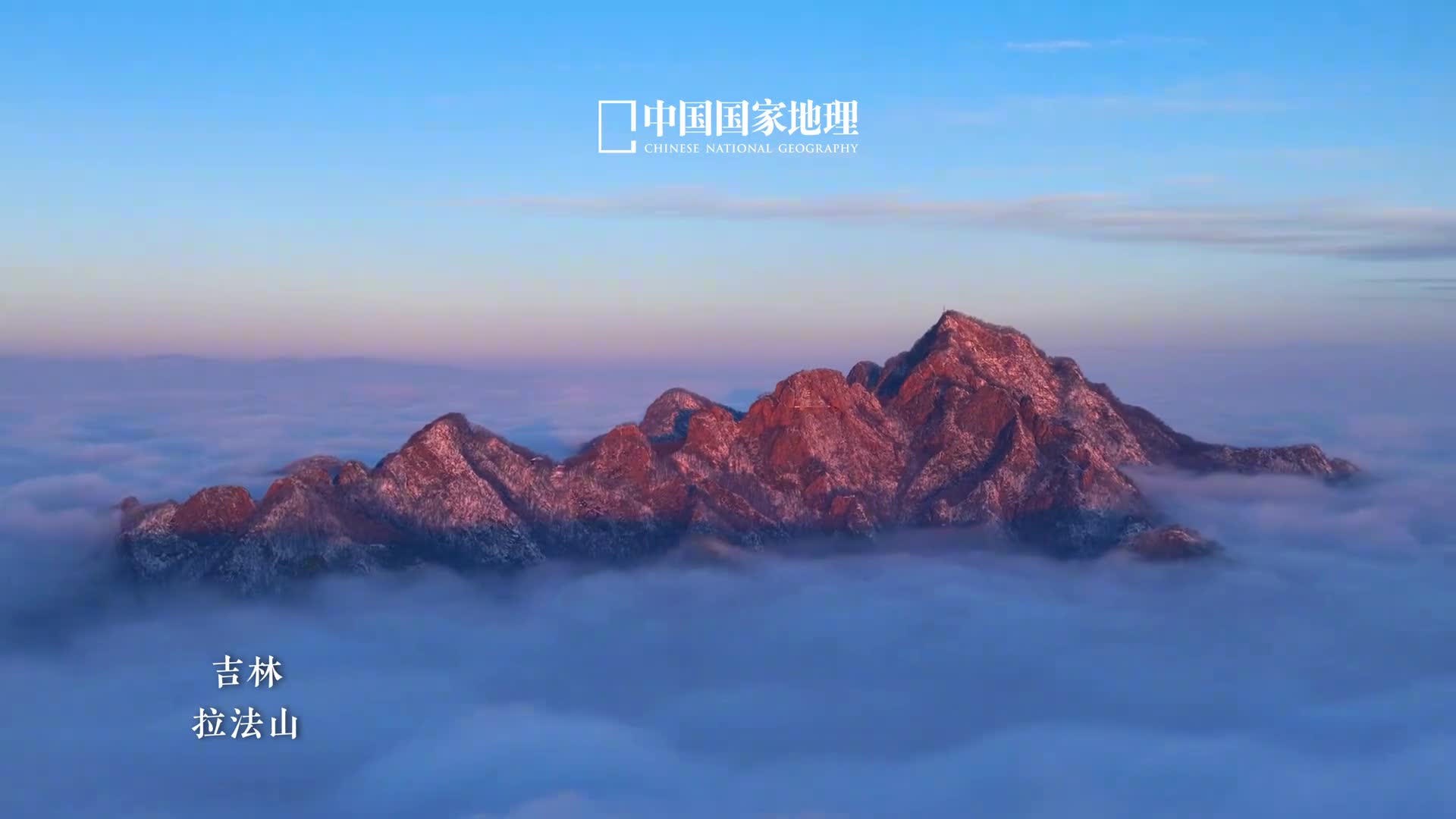 雾锁千峰的拉法山美成了仙境山峰自平地而起显得异常雄伟险峻坚硬的花岗岩石自然垒聚在大自然的伟力雕琢下演绎出八十一峰七十二洞的绝美风光也是传说中古代道士修炼的清幽之境