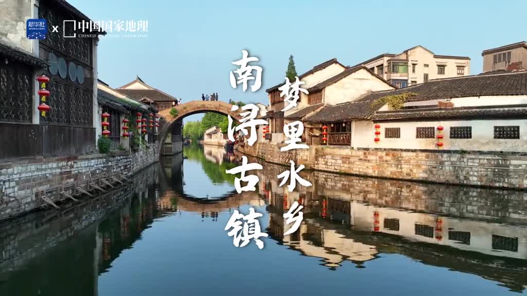 楼台水榭梦江南诗情画意在水乡湖州之东太湖之南的南浔古镇依大运河而建一条浔溪穿镇而过人文气息浸润下的小桥流水人家充满着诗意古老的石拱桥与整齐的石驳岸相映生辉仿佛走进水墨画中的古色中国