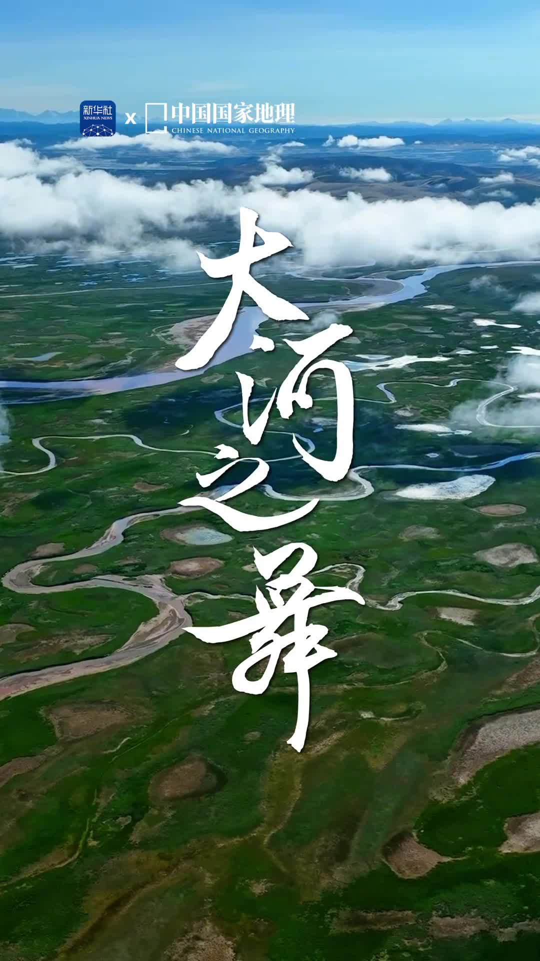 黄河上游地区有着丰富的河流蛇曲景观黄河在此蜿蜒前进如一场优美的舞蹈