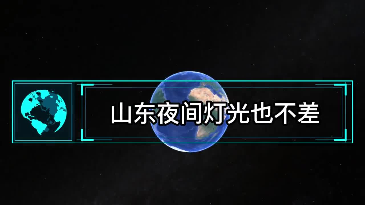 山东夜间灯光也不差为何经济和江苏差距这么大山东才是散装的