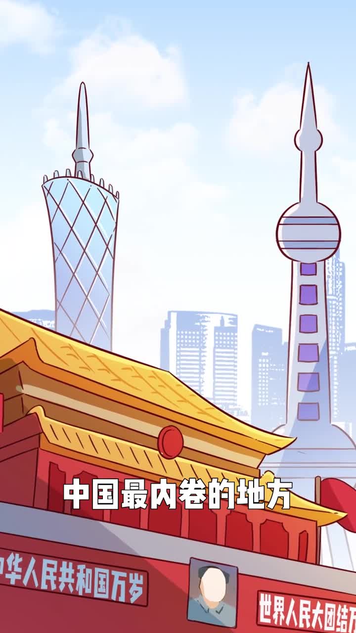 全国最卷的地方不是北上广而是南方菜市场