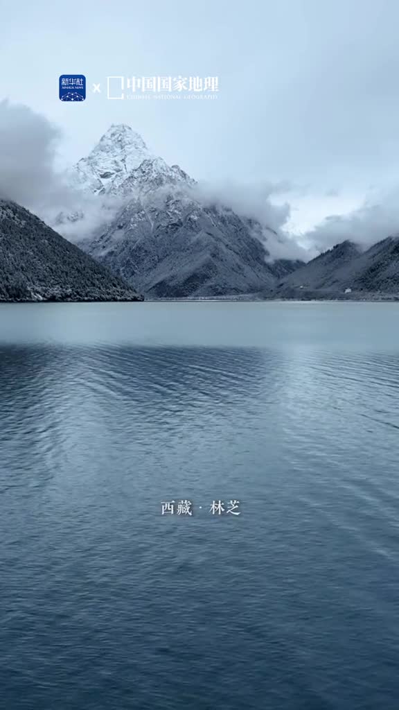 颠覆你想象的西藏冬景山林覆雪雾霭氤氲这是冬日的林芝被誉为西藏小江南的雪域仙境静谧安宁却又不失烟火气银装素裹却又不失生机这里的冬如此温柔