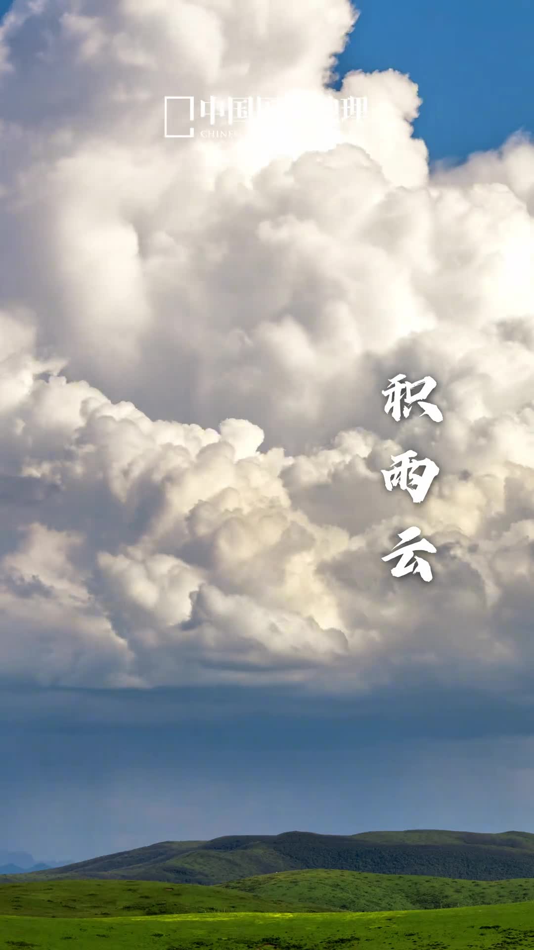 这些震撼的天象奇观你见过几个今天是2月10日国际气象节和地理君一起捕捉天空微妙的心绪之变天空是自由灵动的时而借流云展现它柔软细腻的一面时而用明媚的色彩以示心中欢喜亦或携一阵乌云来场暴烈酣畅的雷雨再或用漫天极光散发它独特迷人的魅力可谓瞬息之间气象万千