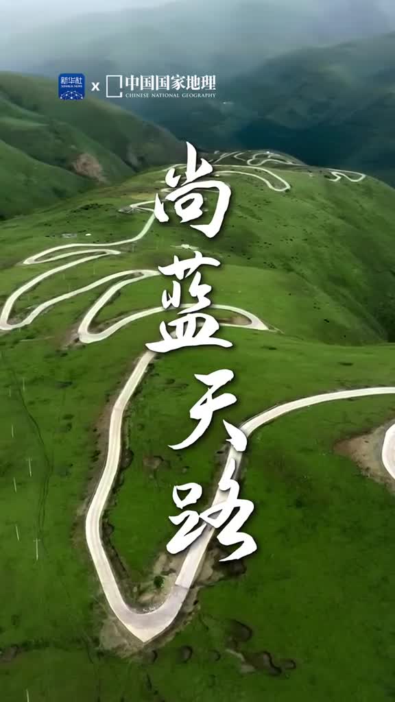 车在路上走人在画中游在四川省阿坝州壤塘县有一条路景融合的壮美公路西起上杜柯东入南木达这条千回百转的尚蓝天路又名上南天路成为壤塘县旅游的一张靓丽名片