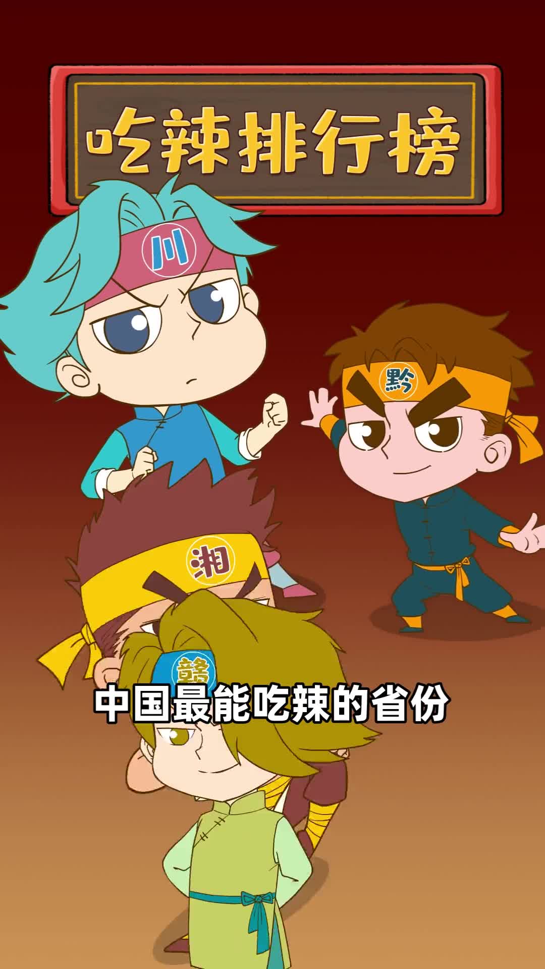 中国最能吃辣的省份到底谁才是第一