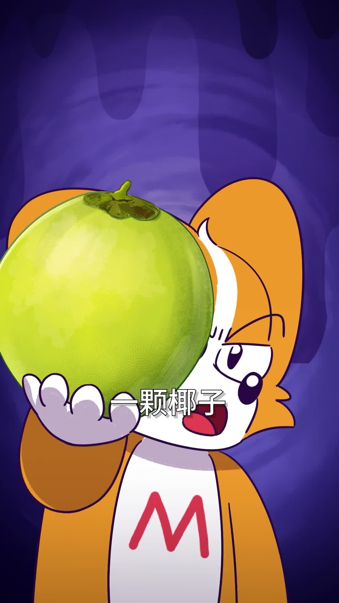 椰子不被你吃掉有多难