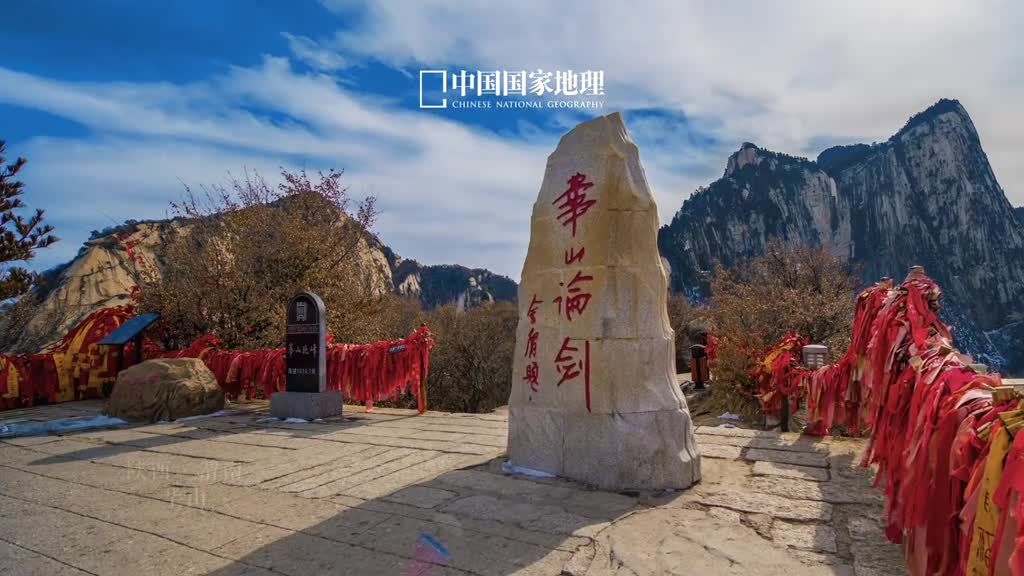 西岳峥嵘何壮哉