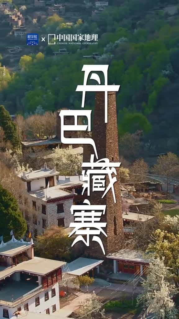 川西旅行必打卡的传统村落美丽的丹巴县座落于横断山脉中自古就有千碉之国之誉甲居中路梭坡等活着的藏族传统村落依山就势藏在密林之中与大自然融为一体构成了一幅和美绝妙的乡村画卷在中国国家地理杂志社选美中国活动中丹巴藏寨被评为中国最美的六大乡村古镇第一名