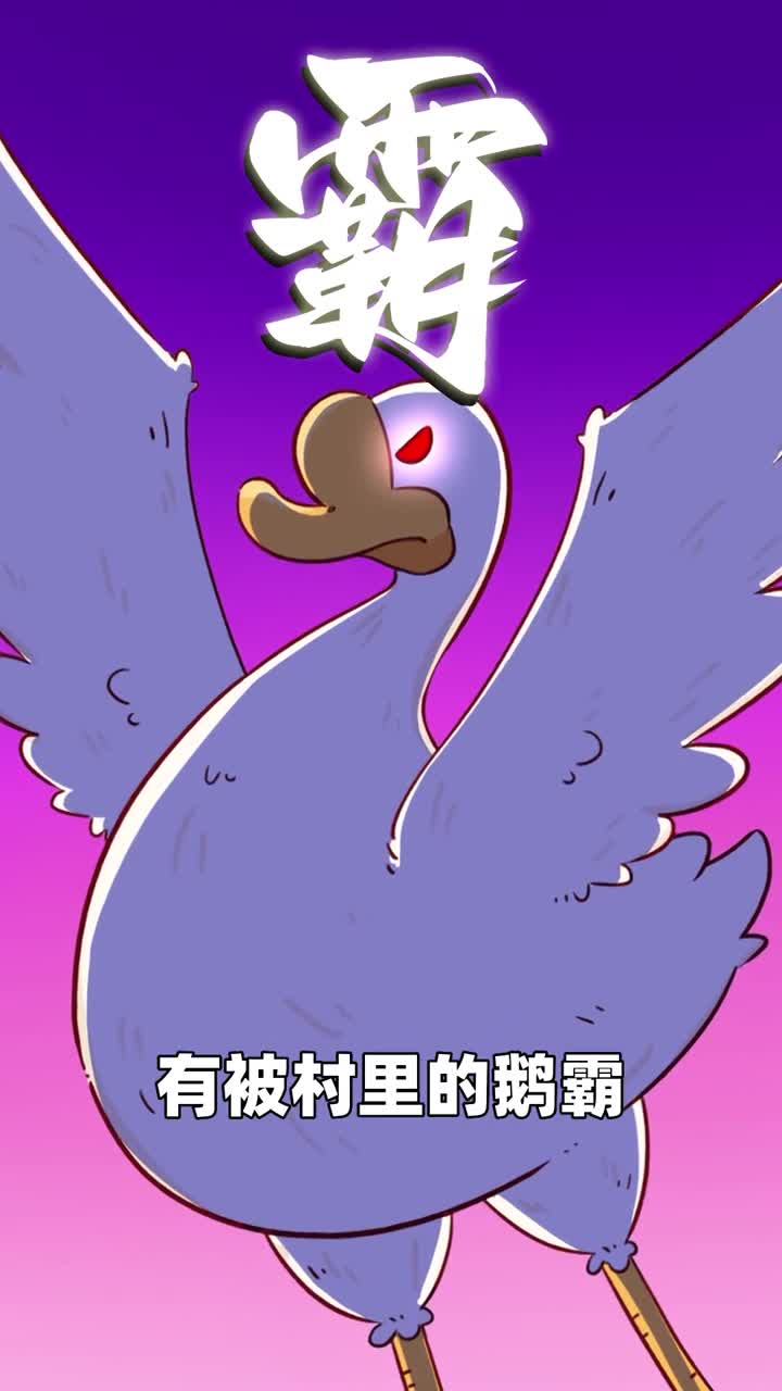 为什么大鹅是战斗力最强的家禽