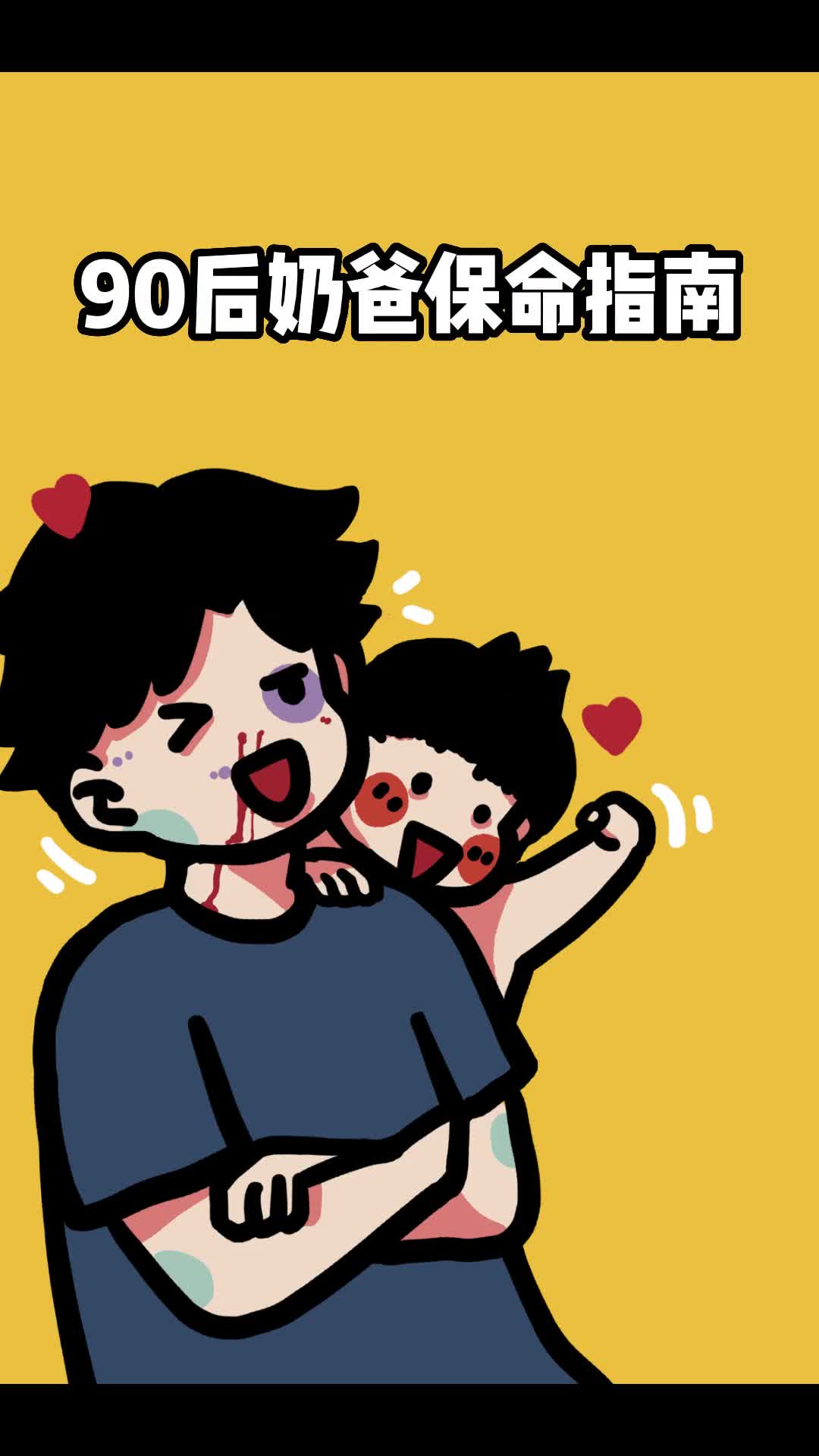 生孩子之前要先直球沟通1波