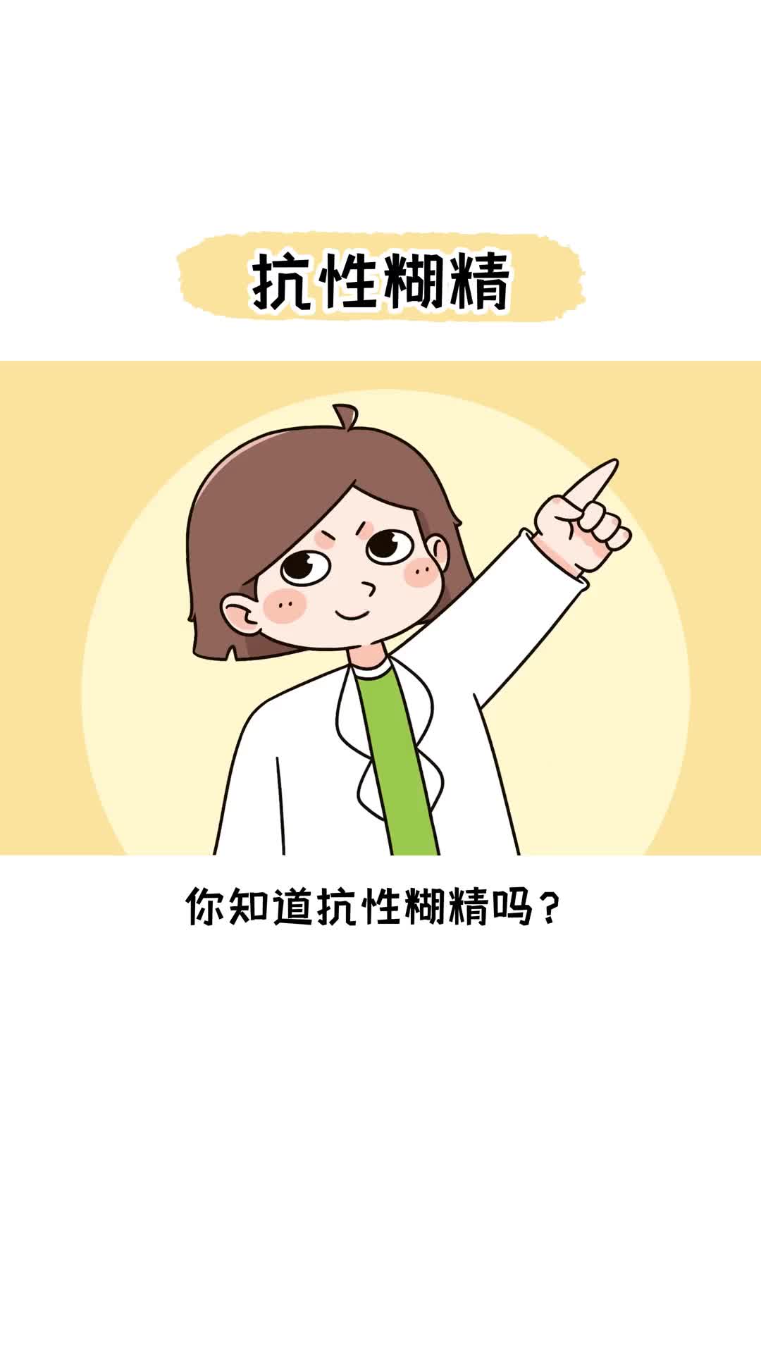 原来之前一直小瞧抗性糊精了