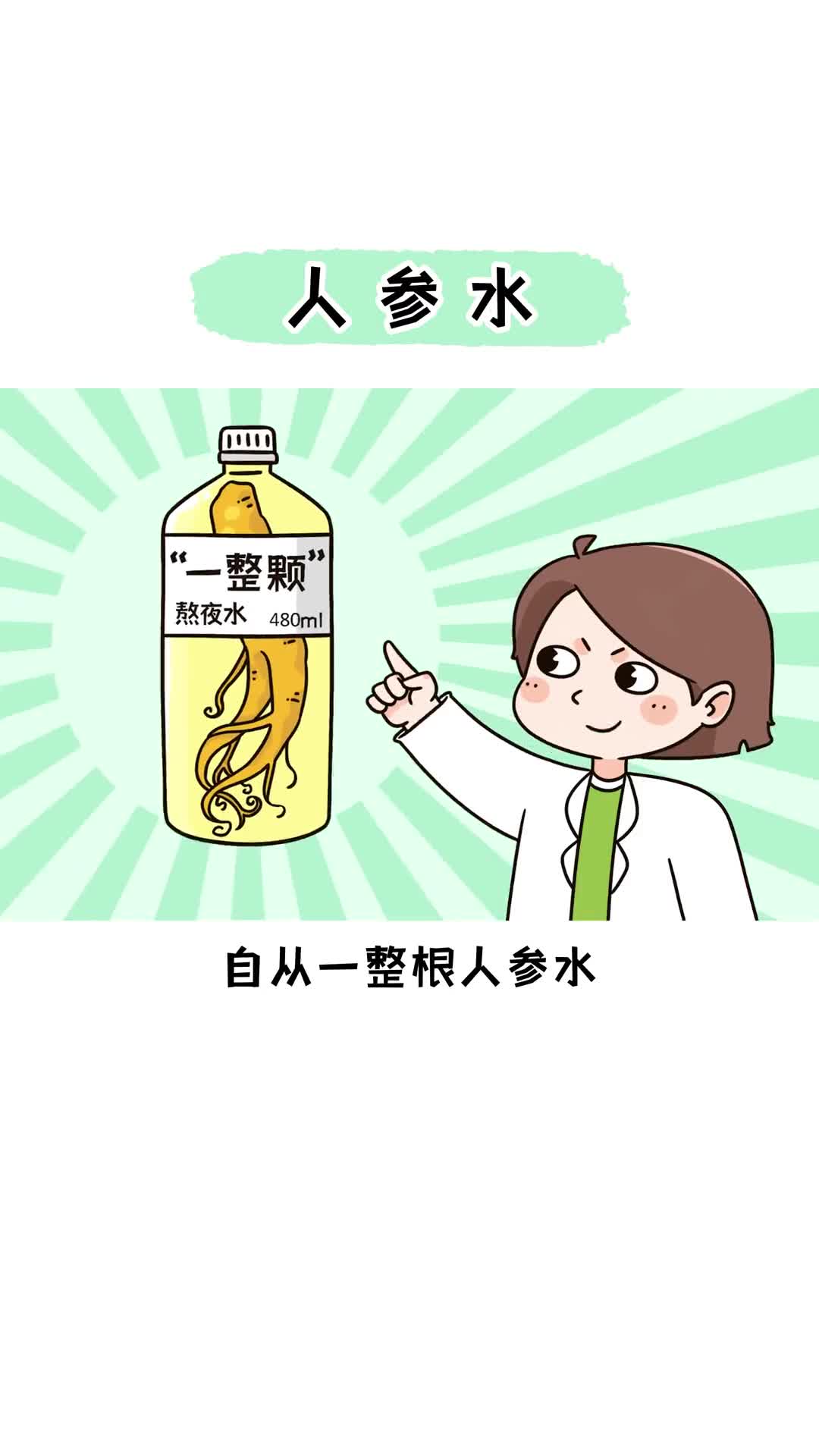 给我一杯人参水换我评论区接龙