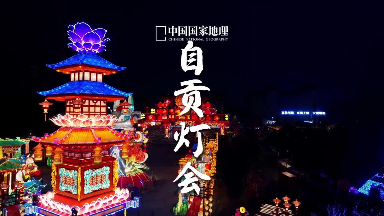 盛世灯会光耀千秋