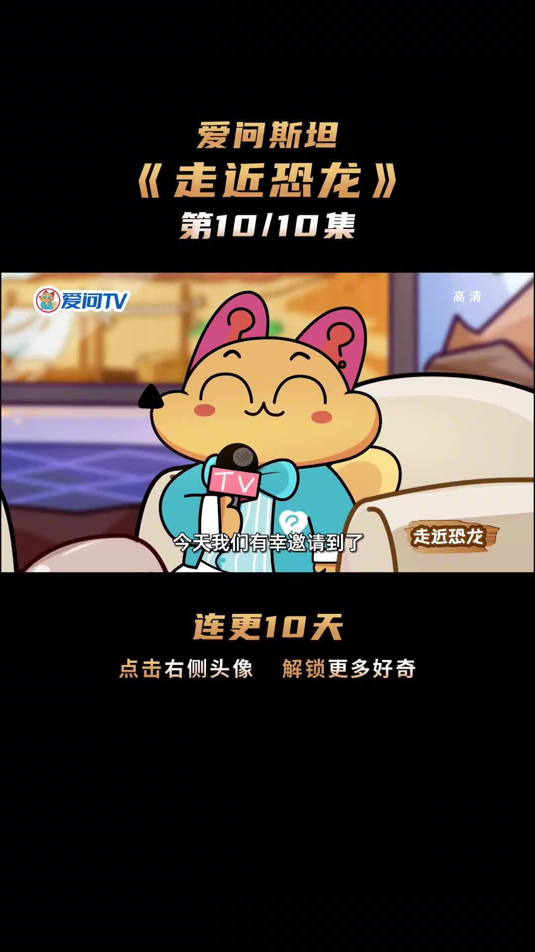 走近恐龙10令人魂牵梦萦的它此生能否一睹真容