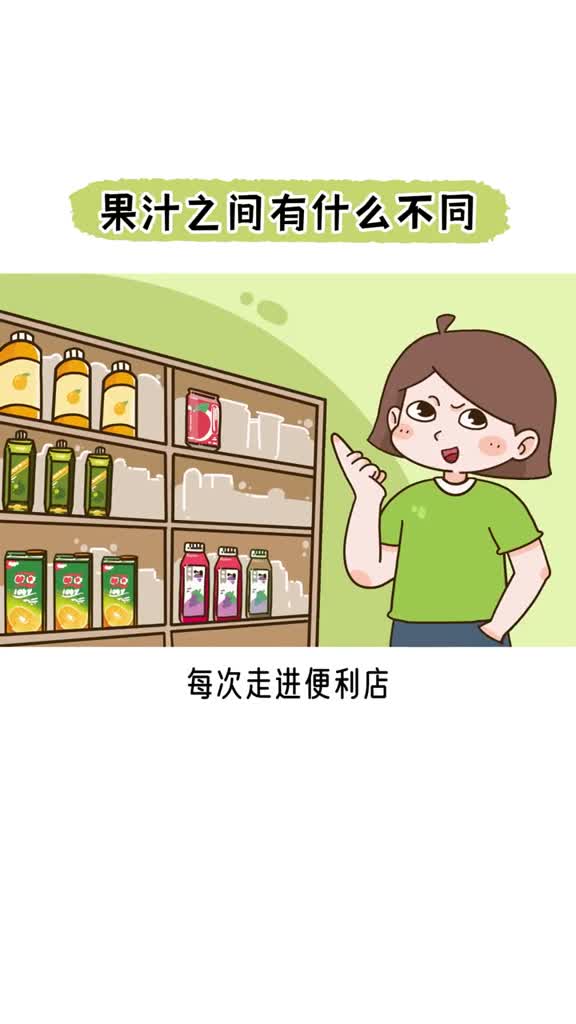 鲜榨原榨浓缩还原果汁有什么不同