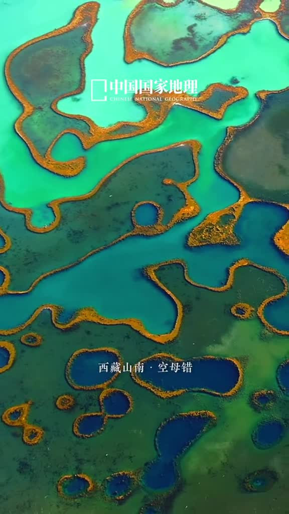 美景总在人迹罕至之处西藏山南的空母错位于羊卓雍错之西湖水澄净如宝石从空中俯瞰碧湖如镶金丝灵动的色彩恣意蜿蜒回旋好一幅自然天成的掐丝珐琅画