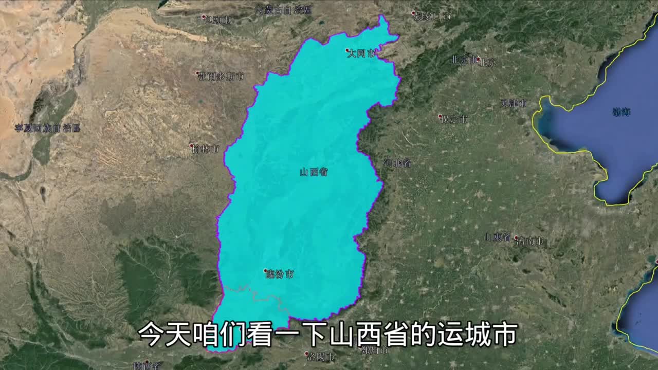 黄河古渡晋陕通道东扼关中南控崤函三维地图看山西运城