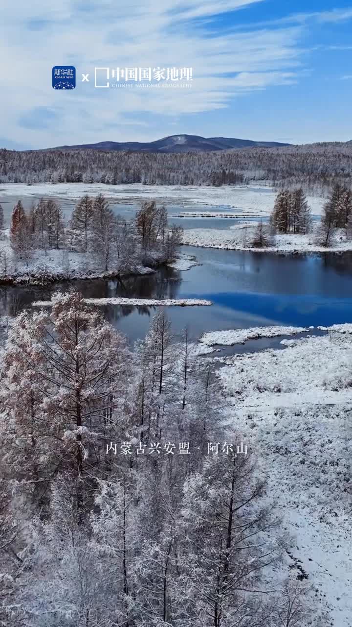 当火山遇上飞雪当森林轻覆白纱当湖泊深邃的眼眸倒映天空的蓝冬日的浪漫从此有了模样如此唯美梦幻的场景令人心动这里是位于内蒙古兴安盟的阿尔山