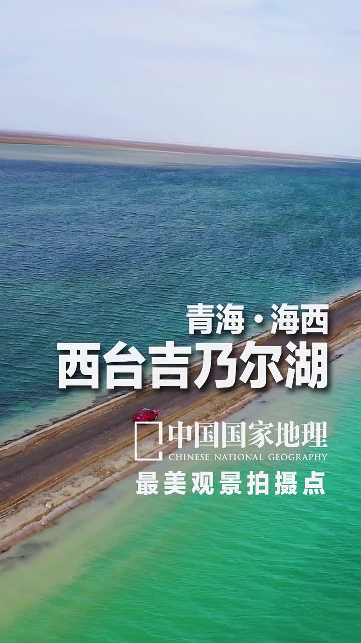 青海海西