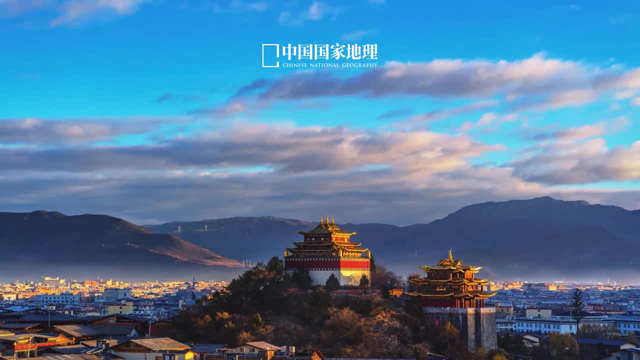 月光城独克宗古城奔赴心中的日月在云南迪庆州的香格里拉有一座千年古城屹立于茶马古道的重要节点循着马蹄的印记走过清幽的石板路聆听古城厚重的历史回音代代相传的乡音古韵在藏式民居中回荡这里是历经沧桑的月光城