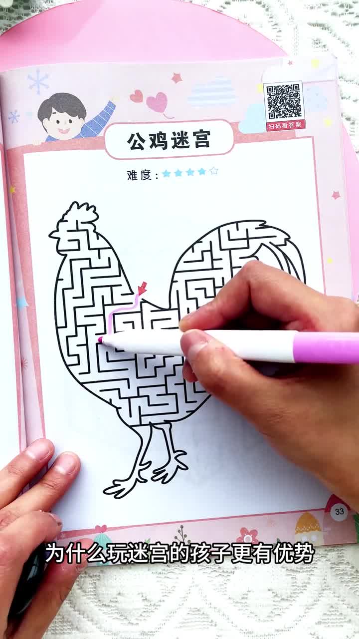 经常玩迷宫游戏可以锻炼孩子的专注力和空间思维能力以后遇到图形几何类型题目都能轻松解决
