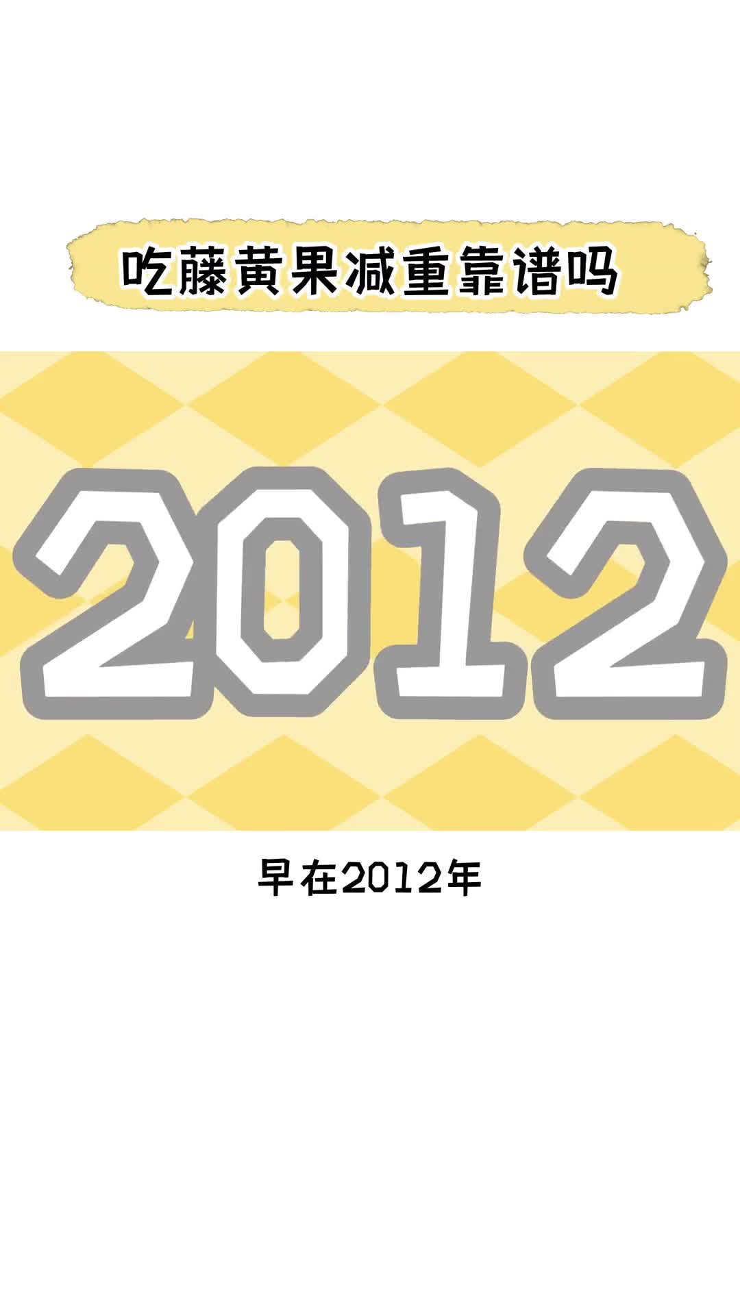 吃藤黄果减重靠谱吗