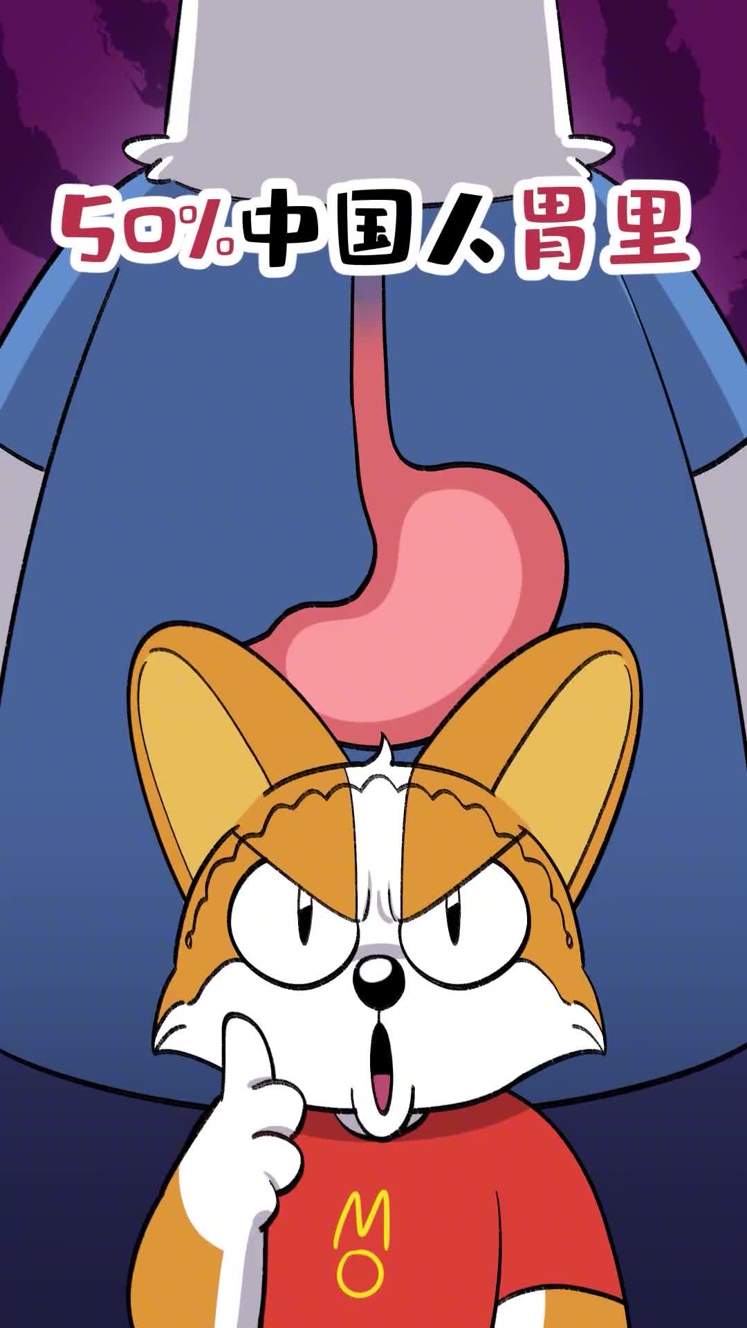 50中国人胃里都有它