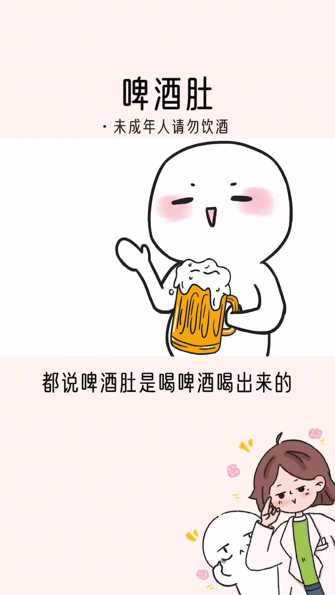 经常喝啤酒真的会长啤酒肚吗