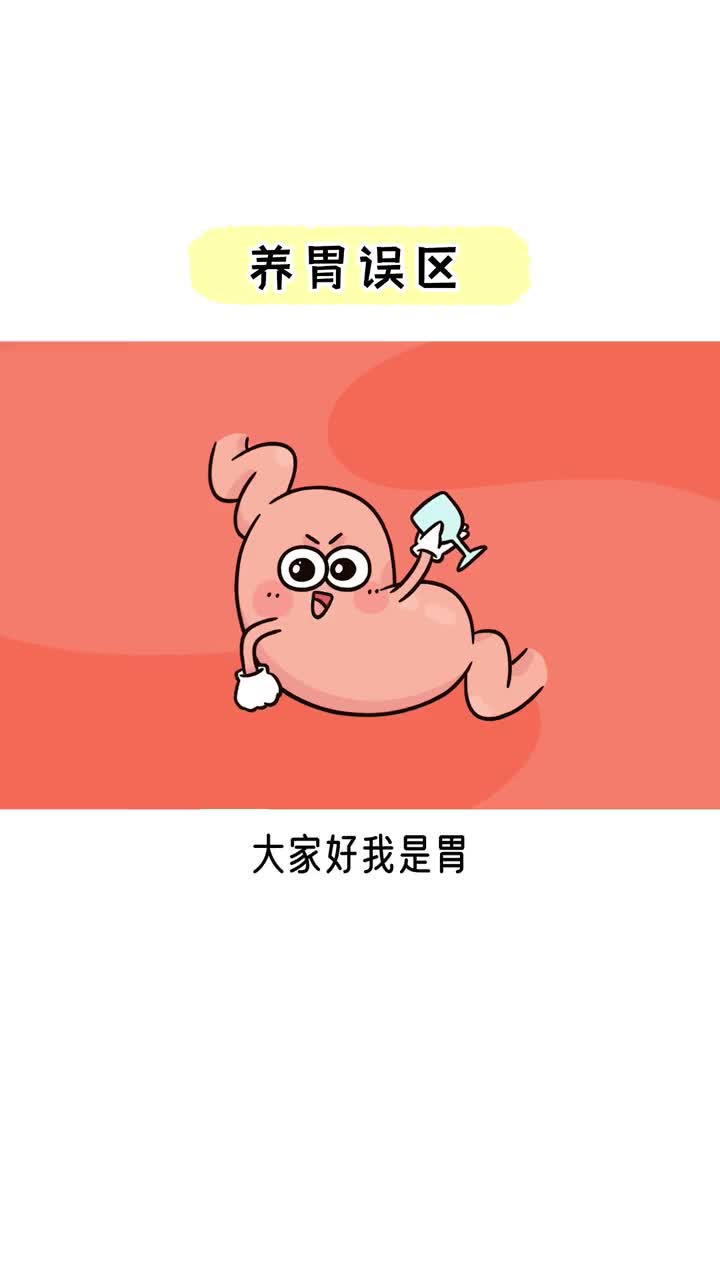 那些常见的养胃误区你中了几个抖音知识抖音创作者中心