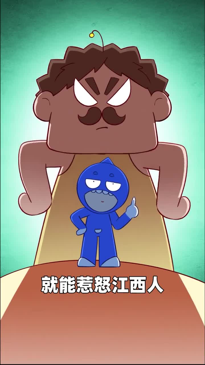 我上过最大的当是江西人说不辣